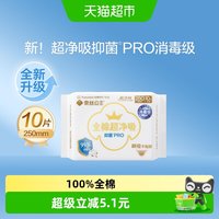移动端、88VIP：全棉时代 奈丝公主抑菌卫生巾纯棉消毒级日用姨妈巾250mm10片