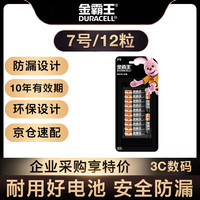 金霸王 7号碱性电池 1.5V 12粒装