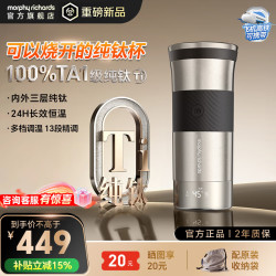 摩飞 电器（Morphyrichards）纯钛烧水杯便携式电热水杯100%TA1级纯钛礼品保温杯抑菌恒温水壶