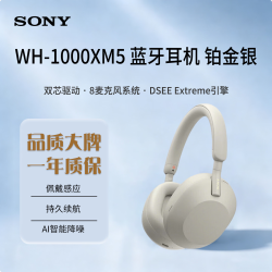 索尼 WH-1000XM5 耳罩式头戴式主动降噪蓝牙耳机 米色