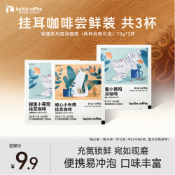 瑞幸咖啡 coffee咖啡 元气弹2.0冻干速溶黑咖啡粉速食冲泡饮料饮品配牛奶办公学生 挂耳咖啡尝10g*3包无盒
