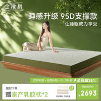 金橡树 92%乳胶 乳胶床垫 内外套  95D加硬舒脊 5-10cm（含） 软硬适中