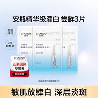 自然堂 烟酰胺细致提亮安瓶面膜 34.5ml*1片