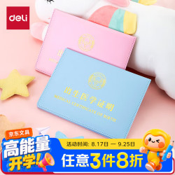得力 医学出生证明保护套 证件皮质收纳包 标准尺寸各地通用 浅粉24817