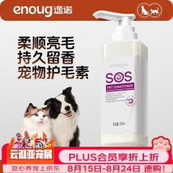 enoug SOS宠物护毛素 猫咪狗狗美毛护毛 长毛宠物护发乳 200ml