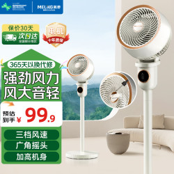 美菱 MeiLing）空气循环扇摇头落地扇升降家用台扇电风扇办公室空气对流涡轮扇 机械加高款