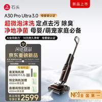 石头 A30 Pro Ultra3.0泡沫洗地机110°C烘干AI全向助力宠物扫地机