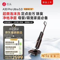 石头 A30 Pro Ultra3.0泡沫洗地机110°C烘干AI全向助力宠物扫地机