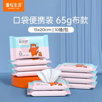 蓬松生活 湿纸巾家用大包婴幼儿专用手口湿巾 双色款湿巾 试用装 10抽 2包