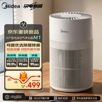 美的 空气净化器家用除甲醛过敏原家用新房除烟除味母婴卧室除菌花粉桌面办公室 四重净滤