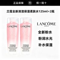 百亿补贴：兰蔻 粉水125ml*2 补水保湿舒缓褪红修护爽肤水柔肤水