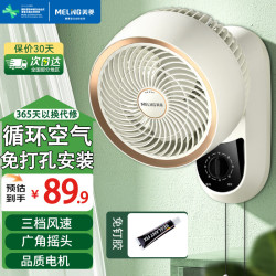 美菱 MeiLing） 壁扇壁挂循环扇家用低音电风扇免安装挂壁式小电扇壁挂式墙壁风扇 白色机械款