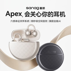 塞那 Apex 开放式不入耳 曜石黑 蓝牙耳机