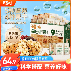 百草味 每日坚果 混合果仁蜜饯水果干 活力款 750g