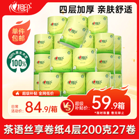心相印 茶语丝享系列 有芯卷纸 4层*200g*27卷