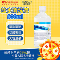 海氏海诺 0.9%氯化钠生理型盐水 500ml