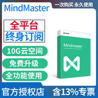 予海 万兴脑图 万兴图示 mindmaster 亿图图示会员 亿图图示激活码 亿图思维导图mindmaster 亿图脑图会员 EdrawMax专业版 官方正版 万兴脑图个人终身版