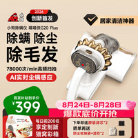 小狗 除螨仪母婴宠物 床上吸尘器高温杀菌三合一智能灰尘感应G20 Plus除螨仪喵喵侠