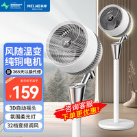 美菱 MeiLing）空气循环扇32档直流变频家用轻音低噪遥控落地扇3D摆头四季适用落地式