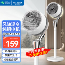 美菱 MeiLing）空气循环扇32档直流变频家用轻音低噪遥控落地扇3D摆头四季适用落地式