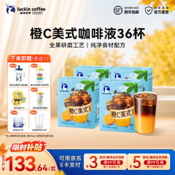 瑞幸橙C美式36杯