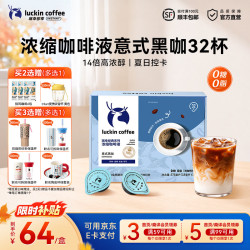 瑞幸浓缩咖啡液意式黑咖32杯