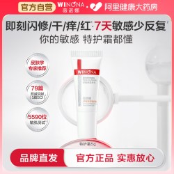 薇诺娜 舒敏保湿系列 舒敏修护 敏感肌护肤品  5g