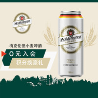 梅克伦堡 小麦啤酒  500ml*24 听装
