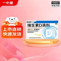 星鲨 维生素D滴剂400单位*36粒  预防维生素D缺乏性佝偻病