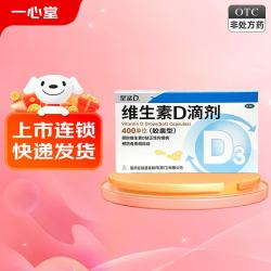 星鲨 维生素D滴剂400单位*36粒  预防维生素D缺乏性佝偻病