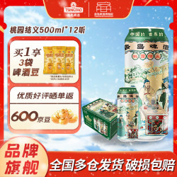 青岛啤酒 情义英雄啤酒 500ml*12听装 桃园结义 500mL 12罐