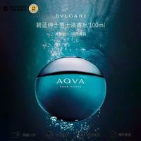 宝格丽 碧蓝绅士（水能量）男士淡香水100ml 水生芳香调生日礼物