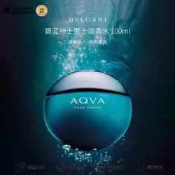 宝格丽 碧蓝绅士（水能量）男士淡香水100ml 水生芳香调生日礼物