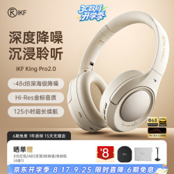 iKF King Pro 双金标LDAC 云岩白 头戴式主动降噪蓝牙耳机