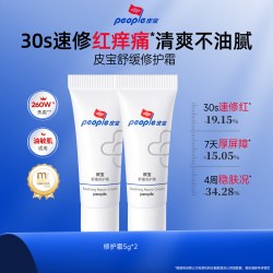 皮宝 舒缓修护霜5g*2敏感肌肤屏障修护保湿面霜