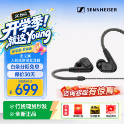 森海塞尔 IE 200 入耳式动圈有线耳机 黑色 3.5mm