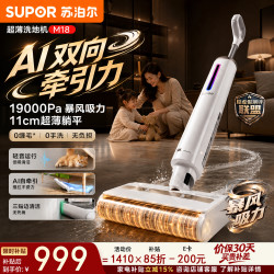 苏泊尔（SUPOR）洗地机家用手持自动清洗智能语音电解水除菌 拖地机扫地机器人M18