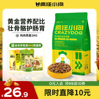 疯狂小狗 鸡肉燕麦配方 2kg 狗粮