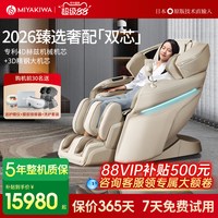 MIYAKIWA MC-6108 按摩椅