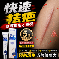 BVSYL 医用硅酮疤痕凝胶祛疤膏去疤痕专用修复除疤膏烧伤烫伤疤痕修复
