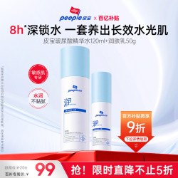 皮宝 玻尿酸原B5水光保湿精华水乳套装敏感肌舒缓保湿补水