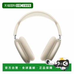 Apple AirPods Max（Lightning） 耳罩式头戴式主动降噪蓝牙耳机