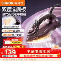 苏泊尔 电熨斗家用手持挂烫机熨烫机熨斗小型干湿两用衣服物护理机服装店宿舍便携式316A