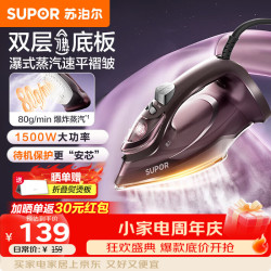 苏泊尔 电熨斗家用手持挂烫机熨烫机熨斗小型干湿两用衣服物护理机服装店宿舍便携式316A