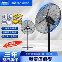 德通普风工业强力风扇落地式风扇可摇头大风扇低噪音立式风扇除甲醛 普风落地式DFP650-TA(220V 26寸)
