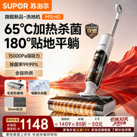 苏泊尔 洗地机洗拖吸一体机自动清洗智能语音家用手持拖地机扫地机器人 M13H-D