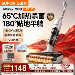 苏泊尔 洗地机洗拖吸一体机自动清洗智能语音家用手持拖地机扫地机器人 M13H-D
