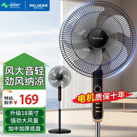 美菱 MeiLing)落地扇家用立式电风扇大风力摇头强力电扇客厅商用工厂车间工业风扇 18英寸大风量机械款