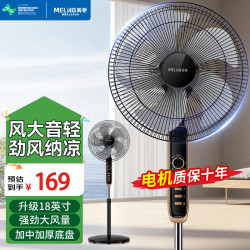 美菱 MeiLing）落地扇家用立式电风扇大风力摇头强力电扇客厅商用工厂车间工业风扇 18英寸大风量机械款