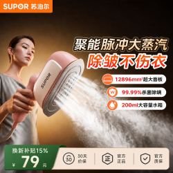 苏泊尔（SUPOR）手持挂烫机/电熨斗 微增压除菌除皱 家用小型旅游出差便携折叠熨烫机936B